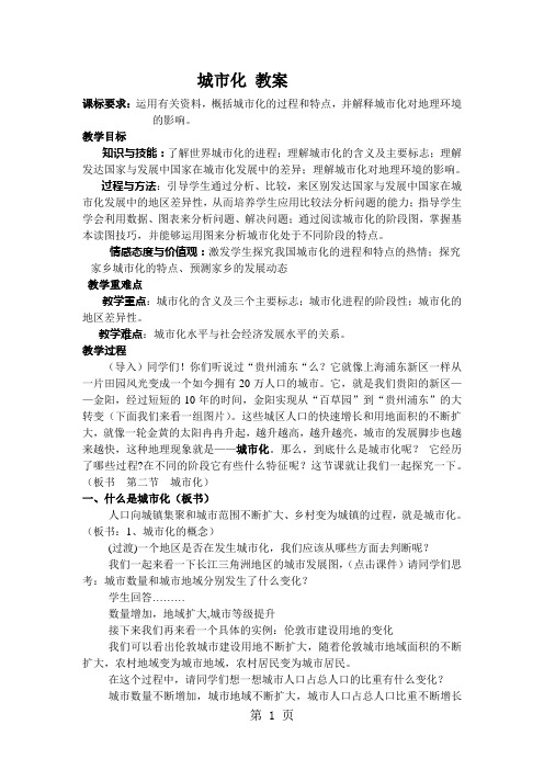 中图版高中地理必修二2.2《城市化》优秀教案-最新学习文档