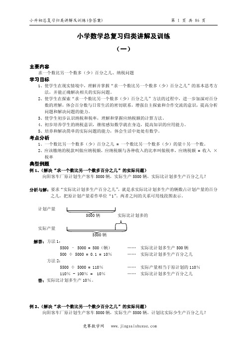 小升初数学总复习自学教程及训练题答案