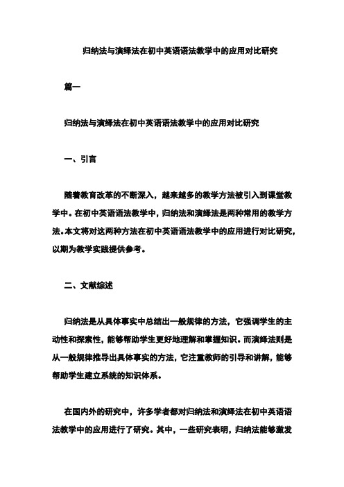 归纳法与演绎法在初中英语语法教学中的应用对比研究