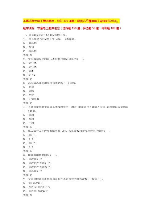 电工考试试题及答案电工考试题库