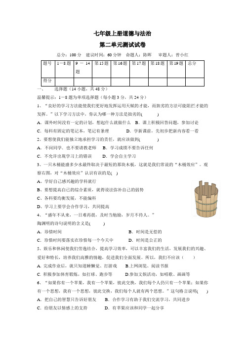 最新人教版七年级政治上册第二单元单元测试(附答案)