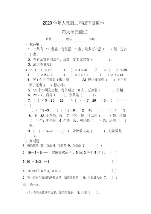 人教版数学二下第六单元测试及答案