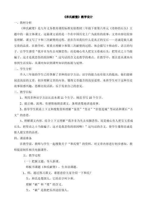 和氏献璧