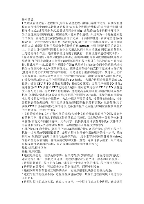 《操作系统》期末总结