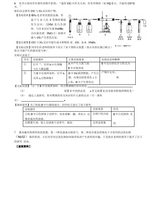 初三化学中考专题训练 探究性实验.doc