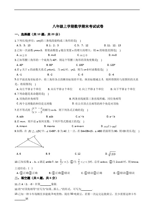 浙江省杭州市滨江区八年级上学期数学期末考试试卷