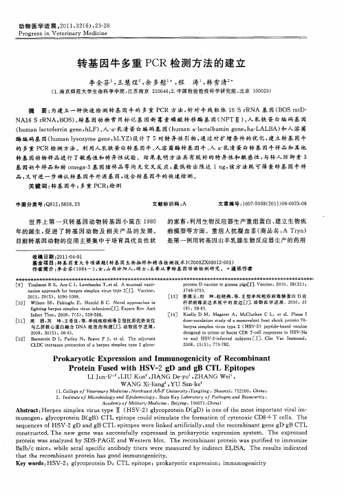 转基因牛多重PCR检测方法的建立