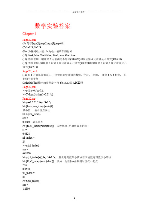 东华大学MATLAB数学实验第二版答案(胡良剑)精编版