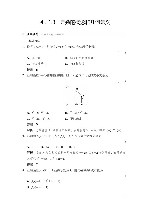 高中湘教版数学选修2-2分层训练：4-1-3导数的概念和几何意义 Word版含解析