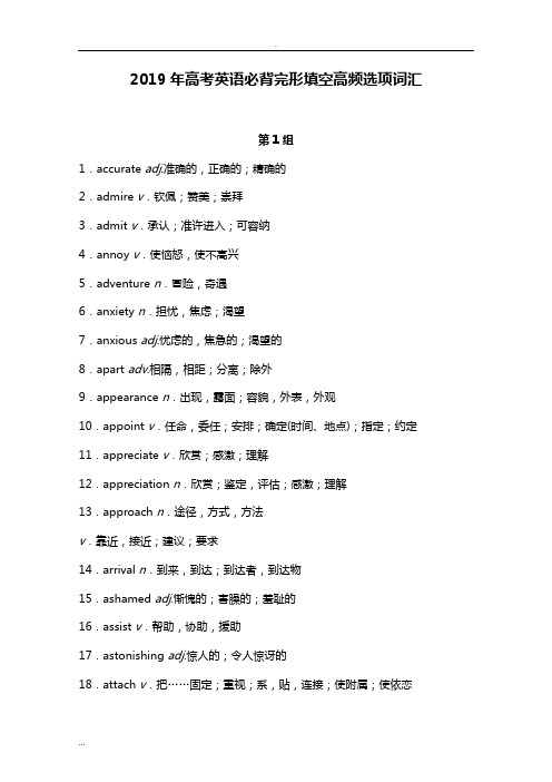 2019年高考英语必背完形填空高频选项词汇