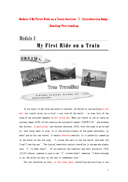 18学年高中英语Module3MyFirstRideonaTrainSectionⅠIntroduction