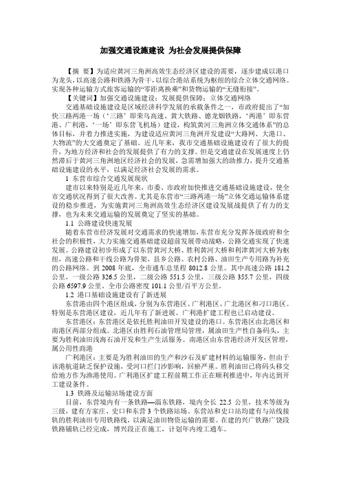 加强交通设施建设 为社会发展提供保障