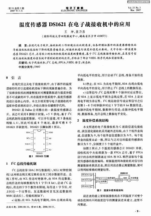 温度传感器DS1621在电子战接收机中的应用