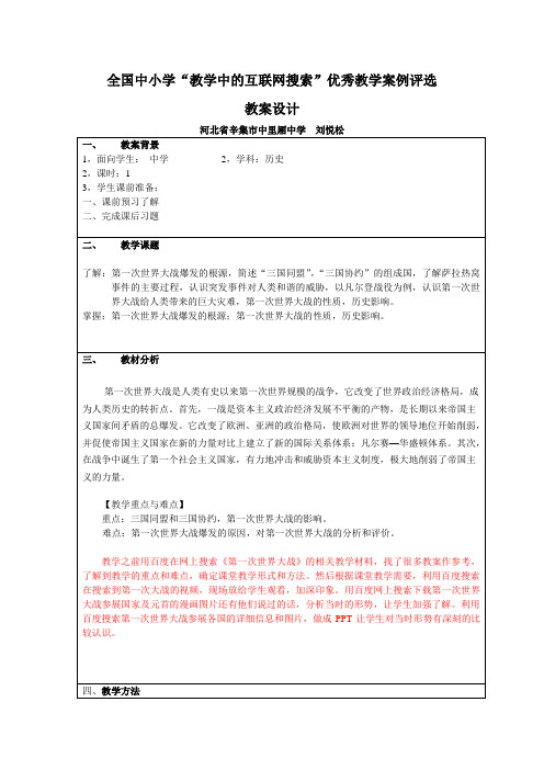 教学中的互联网搜索教案