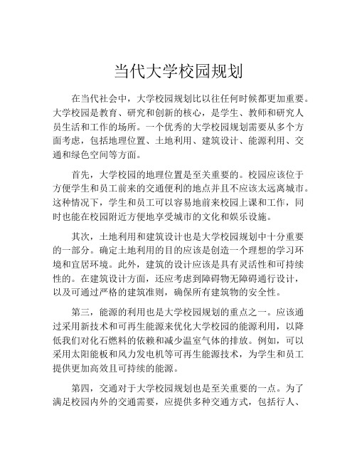 当代大学校园规划