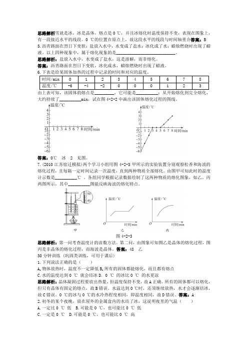 (人教版)初二物理4.2_熔化和凝固习题及答案