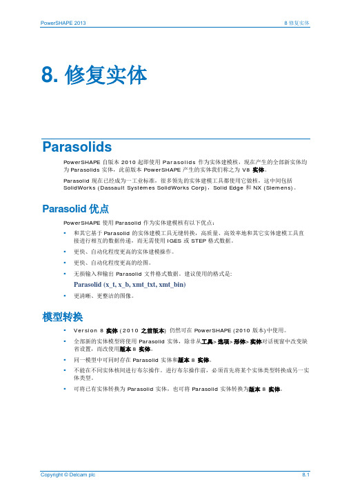 PowerSHAPE 2013中文教程08-Fixing a solid