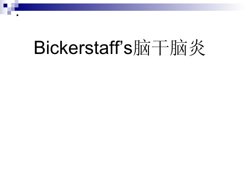 认识Bickersff’s脑干脑炎PDF