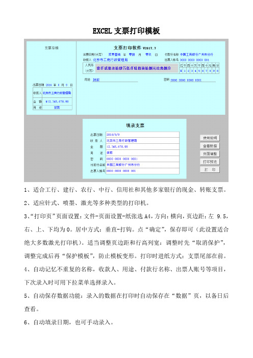 EXCEL 支票打印模板