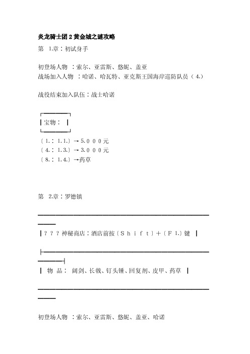 炎龙骑士团2黄金城之谜攻略[指南]