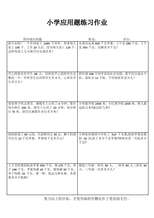 小学四年级课后应用题练习作业32