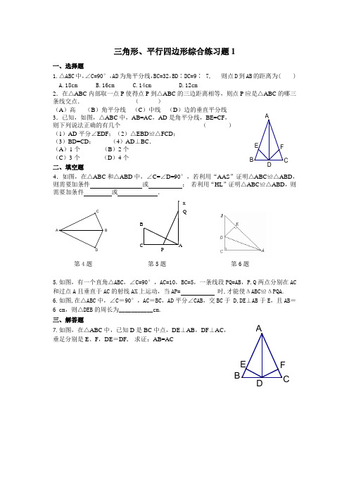 九上数学培优证明二、三习题2