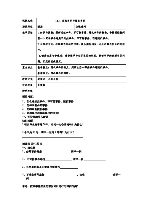 13.1 必然事件与随机事件