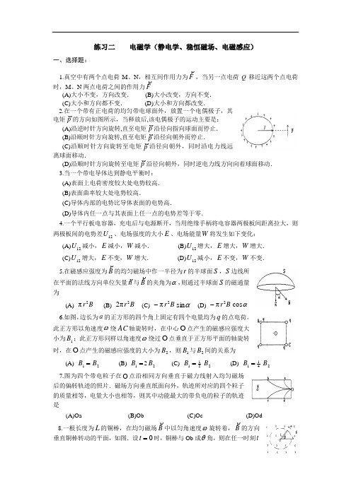 高升本课程复习资料-车辆工程高本-大学物理练习二(2)