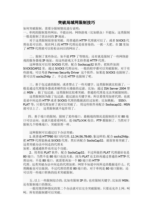 突破局域网限制技巧