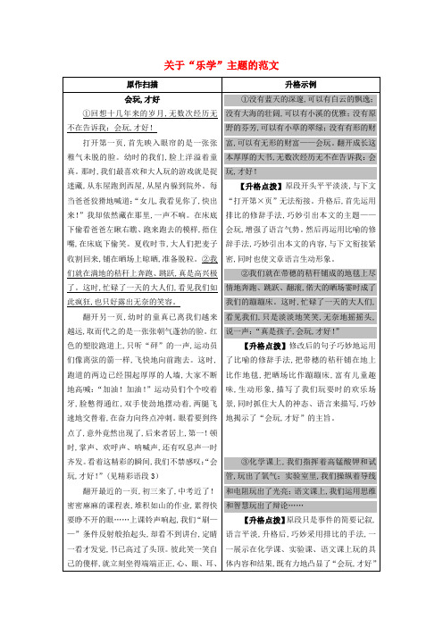 2020版中考语文一练通第五部分作文专题十二关于“乐学”的范文素材[陕西专用]