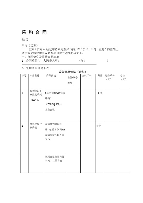 视频会议系统采购合同