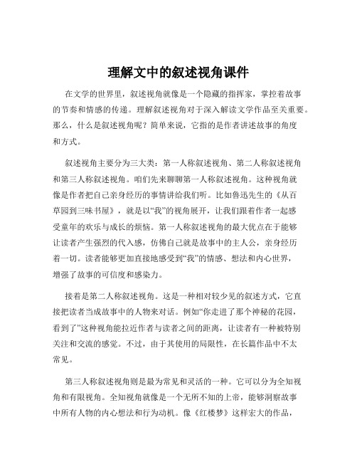 理解文中的叙述视角课件