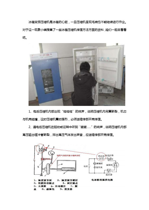 冰箱变频压缩机维修