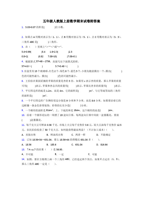 重庆市五年级人教版上册数学试卷期末试卷练习题(及答案)解析试题