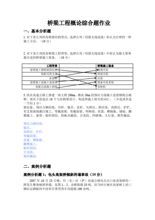 桥梁工程案例分析参考答案