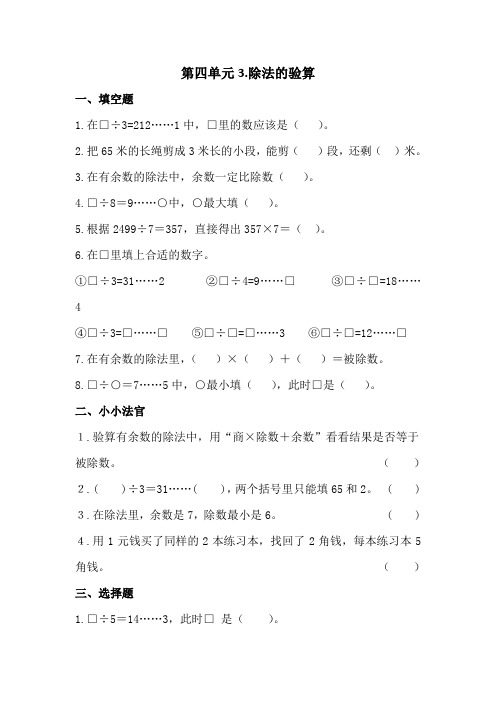 三年级上册数学同步练习4.3除法的验算_苏教版-文档资料