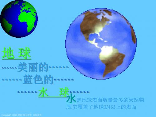 【初中化学】水的组成PPT课件2 人教版