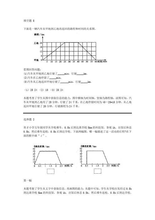 2014年北师大版五年级上学期第三单元《看图找关系》