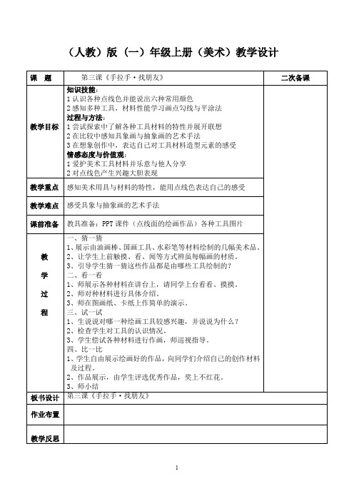 第三课手拉手·找朋友