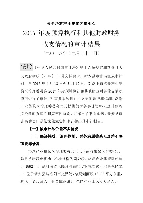 关于洛新产业集聚区管委会