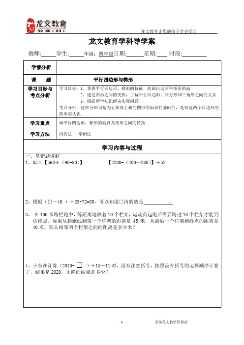 四年级下册平行四边形与梯形学案1