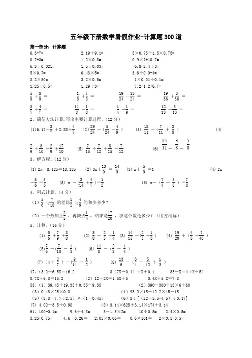 五年级下册数学暑假作业