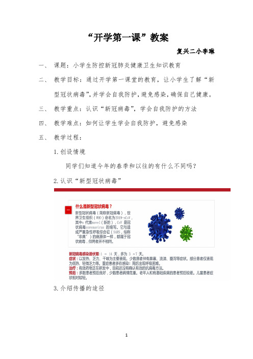 开学第一课教案公开课(1)