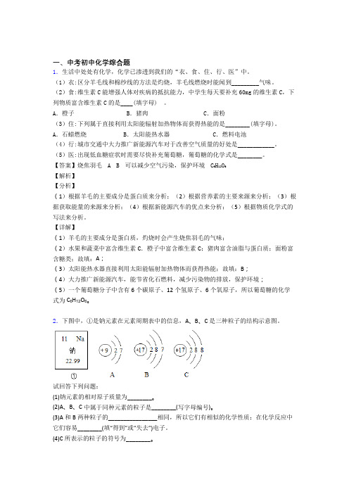 中考化学提高题专题复习综合题练习题含答案解析