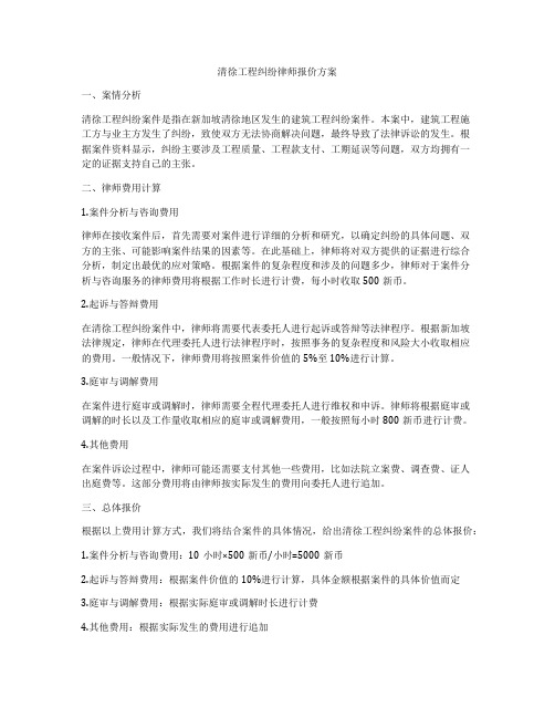 清徐工程纠纷律师报价方案