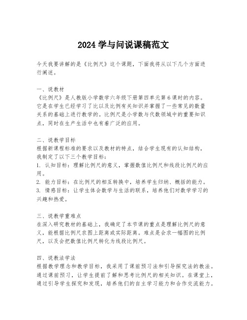 2024学与问说课稿范文