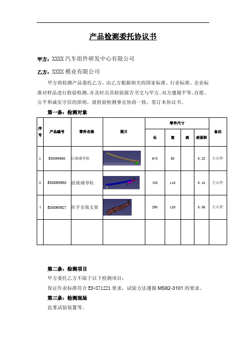 试验检测委托合同书范文