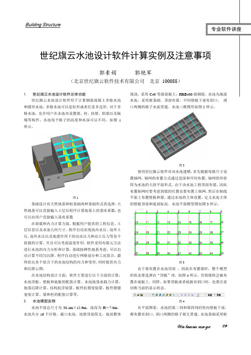 世纪旗云水池设计软件计算实例及注意事项