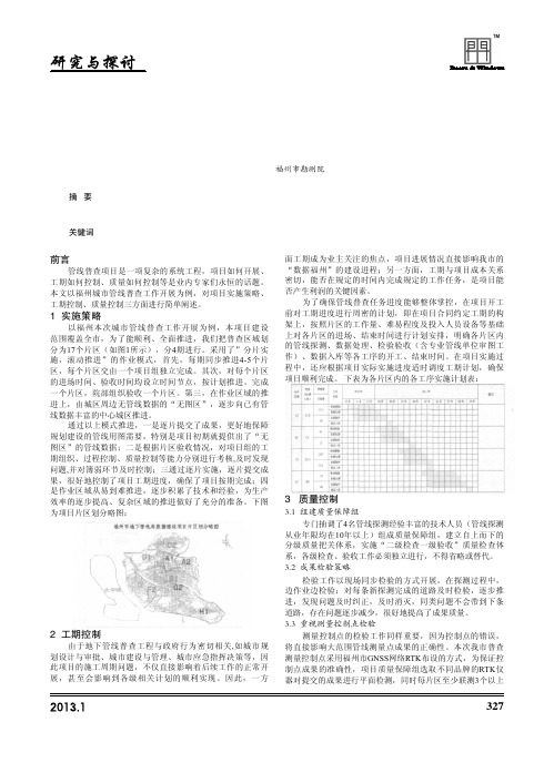 城市地下管线普查项目管理