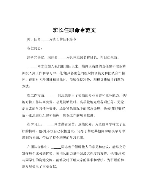 班长任职命令范文